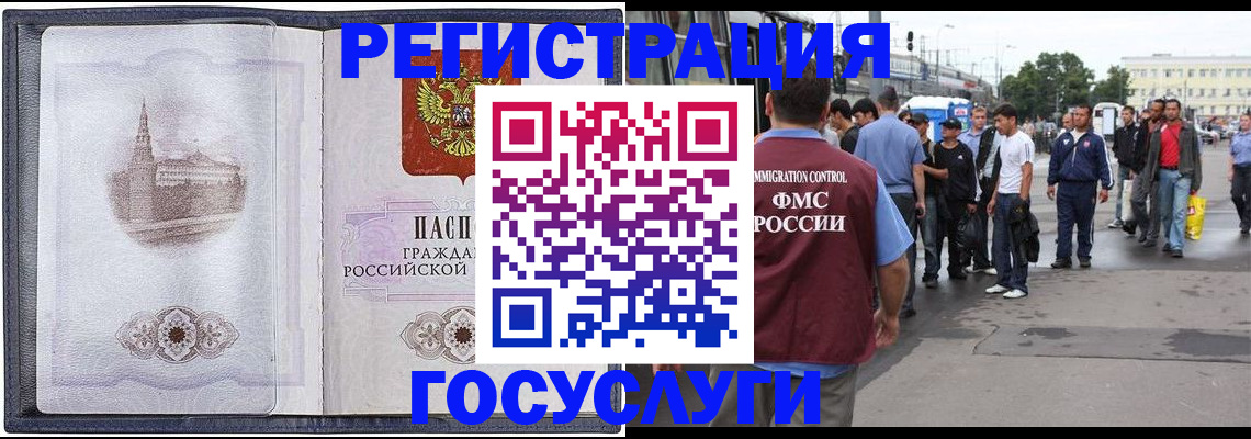 миграционный учет в Подольске
