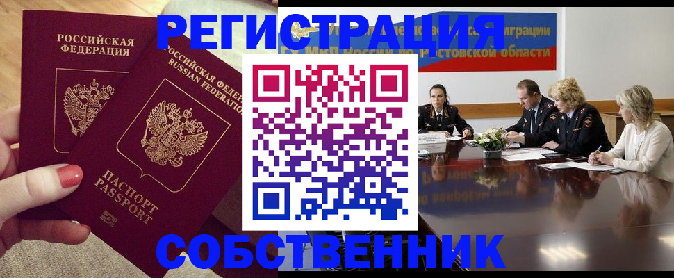 регистрация в Подольске