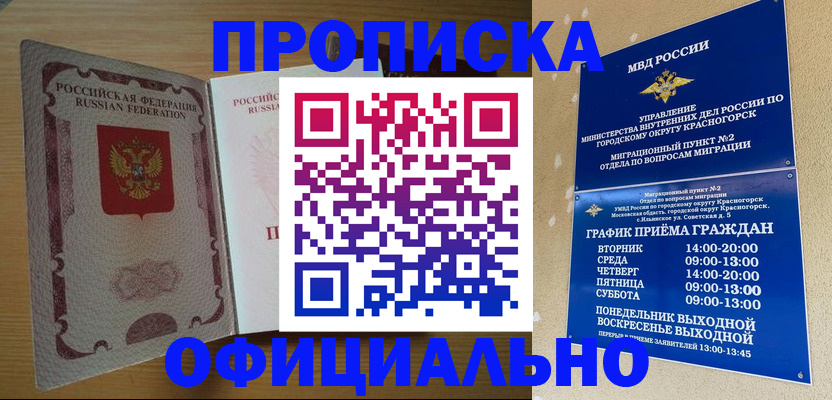 временная регистрация купить в Подольске